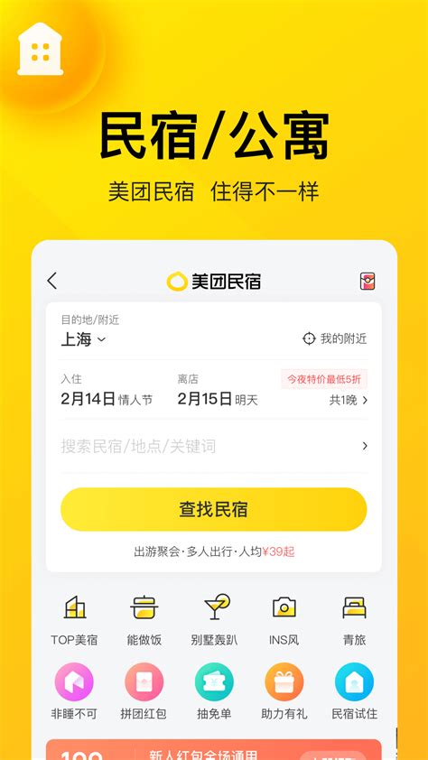 美宿酒店app下载-美宿酒店软件下载v1.0 安卓版-当易网