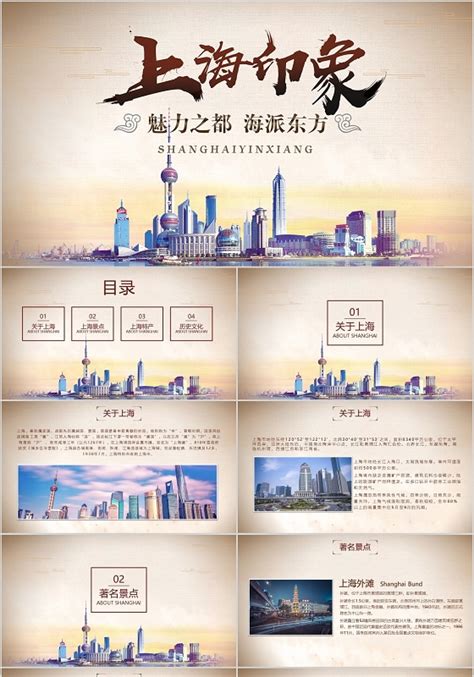 简约上海印象上海旅游PPT模板-赞芽PPT