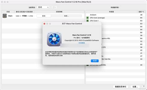 Macs Fan Control-电脑风扇控制软件下载 v1.5.5 官方版 - 安下载