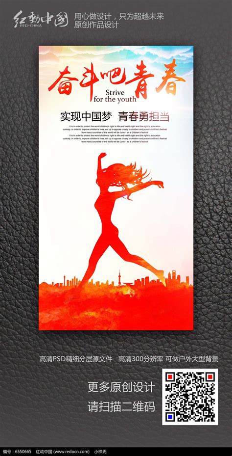奋斗吧青春创意励志海报设计_红动网