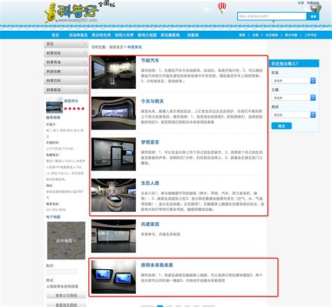 崇明生态科技馆（交互多媒体）|UI|软件界面|makey164 - 原创作品 - 站酷 (ZCOOL)