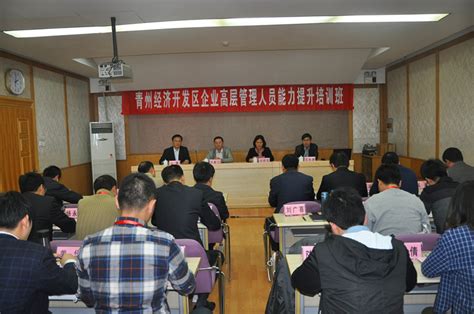 我院成功举办青州经济开发区企业高管能力提升培训班-山东大学马克思主义学院