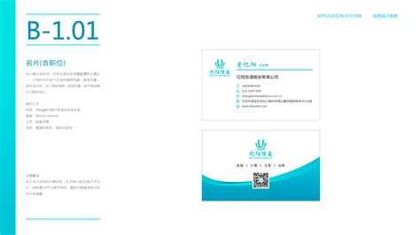 北京海淀亿阳信通软件开发VI设计 - 特创易