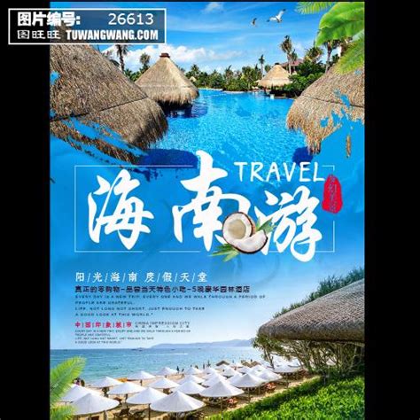 海南旅游度假旅行社PPT模板_红动网