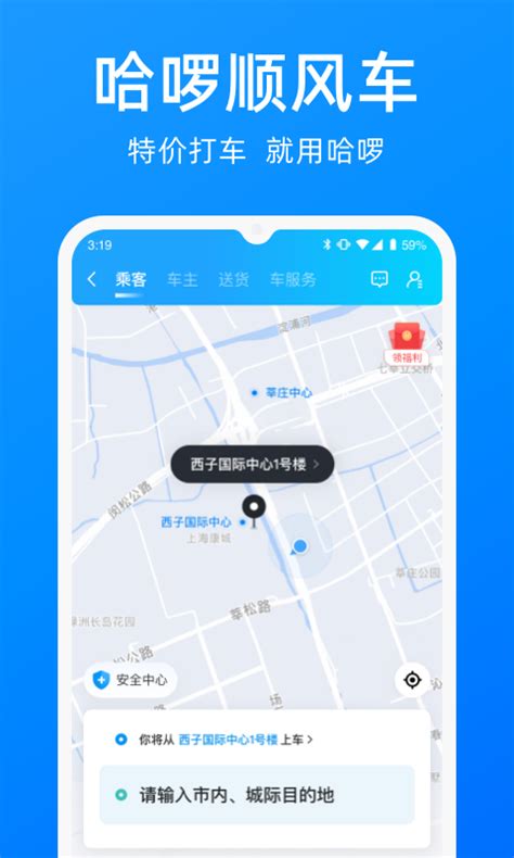 十大顺风车app排行榜单推荐2022 好用的顺风车软件推荐_豌豆荚