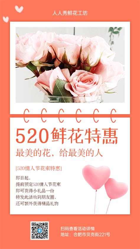 520浪漫情人节宣传海报_红动网