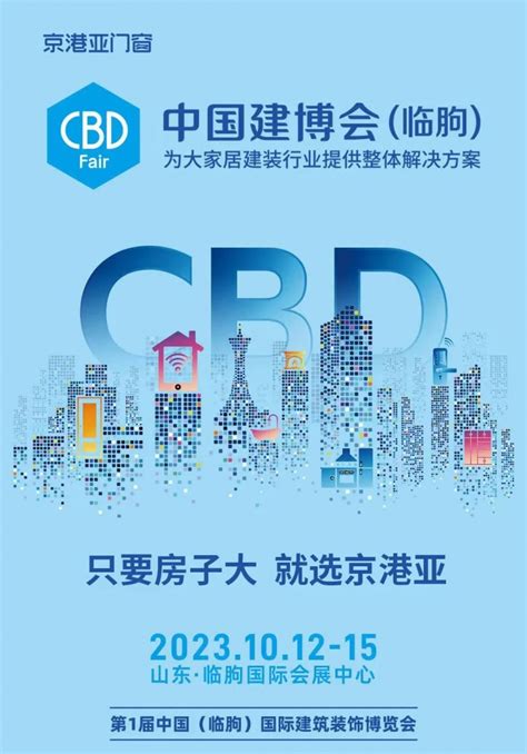 京港亚门窗邀您共鉴首届CBD中国建博会（临朐）-建材网