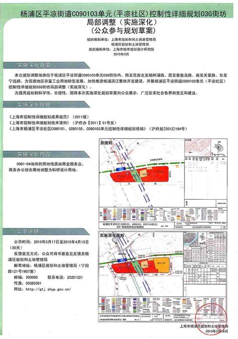 平凉街道C090103单元（平凉社区）控制性详细规划03G街坊局部调整（实施深化）_上海杨浦