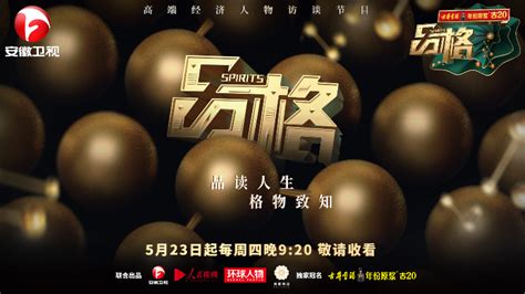 CCTV发现之旅《对话品牌》大型高端访谈节目--中国因品牌而骄傲 世界因品牌而自豪-商界视点