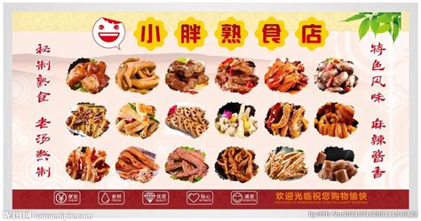 熟食卤味美食手机海报设计图__海报设计_广告设计_设计图库_昵图网nipic.com