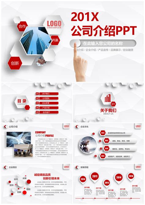 公司介绍产品宣传商务工作汇报画册PPT模板下载_熊猫办公