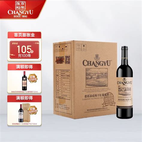 张裕（1937纪念版）解百纳 干红葡萄酒 750ml*6瓶 整箱装 国产红酒-中国中铁网上商城