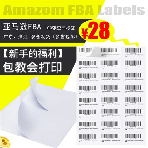 亚马逊产品条码标签代打印防儿童窒息标签FBA外箱流水标签 东莞-阿里巴巴