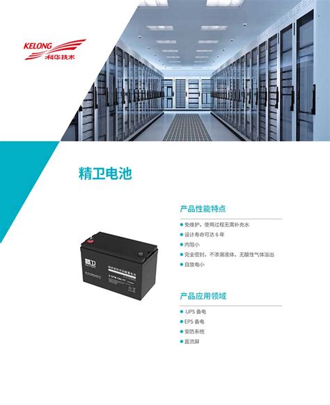 科华UPS电源-科华蓄电池系列-新疆金赛德电子科技有限公司