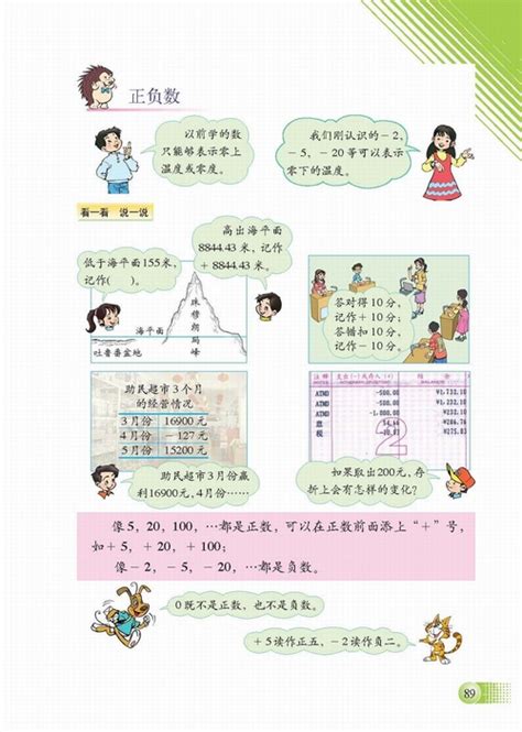 北京版四年级下册六 生活中的负数获奖课件ppt-教习网|课件下载