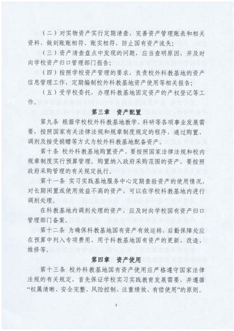 (test)江苏省教育厅文件“苏教财【2013】4号《江苏省省属高等学院国有资产管理考核评价实施细则》”