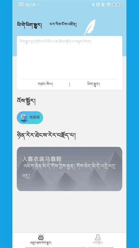 汉语藏语翻译器-汉语藏语翻译器正版免费无毒下载[翻译软件]