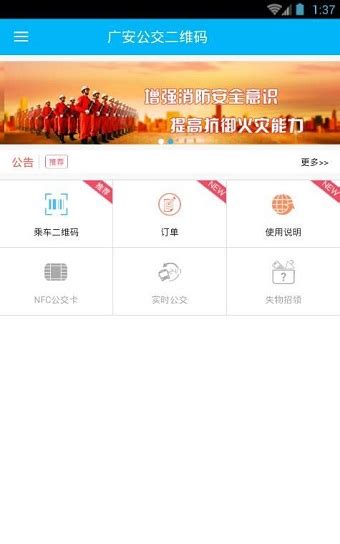 广安公交app下载-广安公交二维码下载v1.0.6 安卓版-当易网