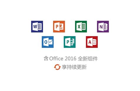 Office 365_官方电脑版_51下载