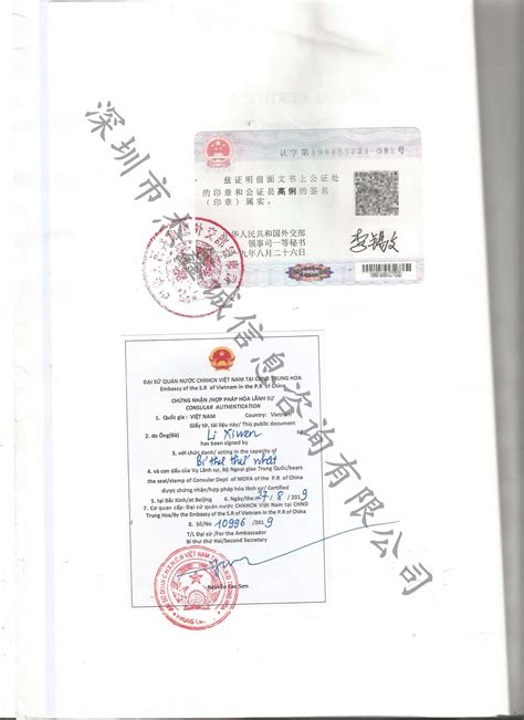 越南领事认证未婚声明公证_CCPIT加签|领事馆加签|商会认证|领事 ...