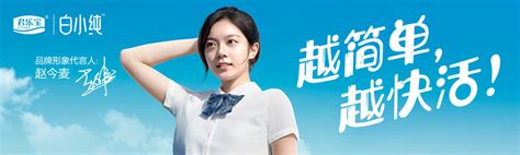 2021学院奖君乐宝白小纯牛奶品牌策划推广_林不会-站酷ZCOOL