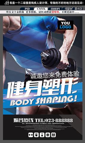 健身塑形海报设计图片_运动健身设计图片_39张设计图片_红动中国