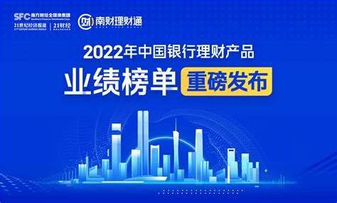 2022年中国银行理财产品业绩榜单｜南财理财通