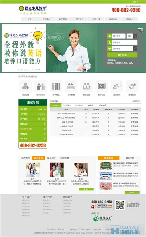 天津教育培训平台图片预览_绿色资源网