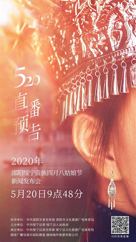 2020年邵阳遂宁苗族四月八姑娘节|平面|海报|咸蛋黄文化传媒_原创作品-站酷ZCOOL