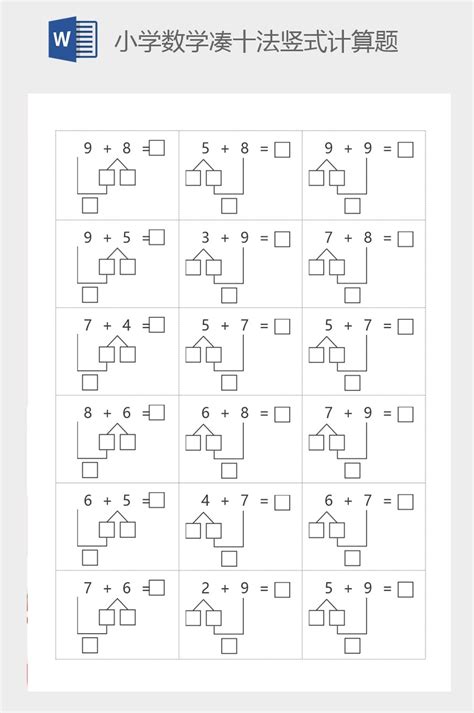 小学数学凑十法竖式计算题-好课件