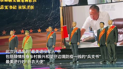 2021年度云南省“最美退役军人”发布仪式举行_凤凰网视频_凤凰网