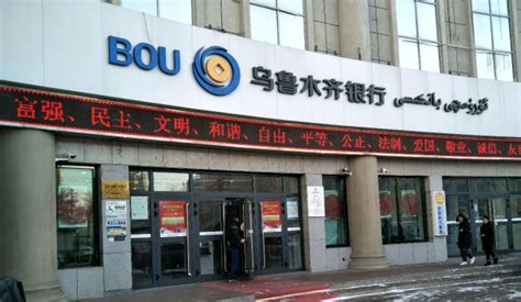 银行财眼|乌鲁木齐银行被罚款100万元 因未有效开展风险管理等问题_凤凰网