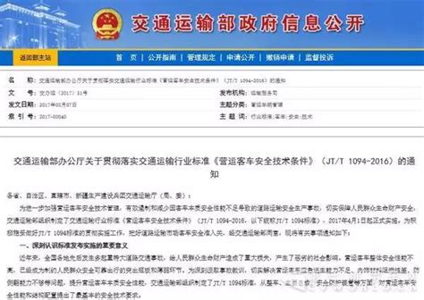 4月1日起实施 交通部发文落实《营运客车安全技术条件》新规_搜狐汽车_搜狐网