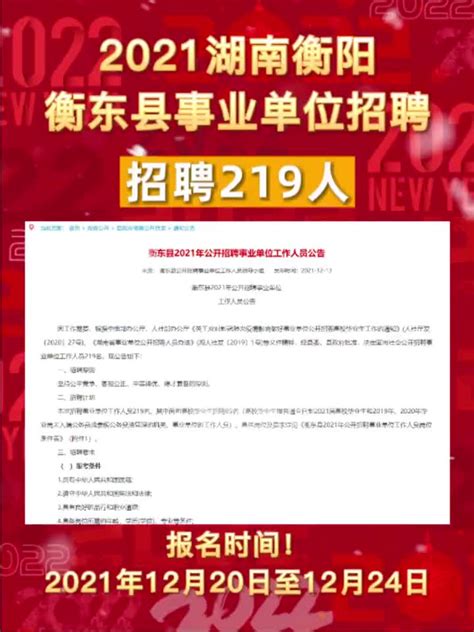 2021湖南衡阳高新区招聘优秀教师65人（报名时间为7月20日—23日）