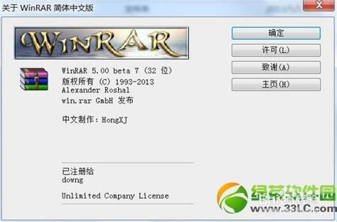 winrar5.0破解方法（含注册码）-百度经验