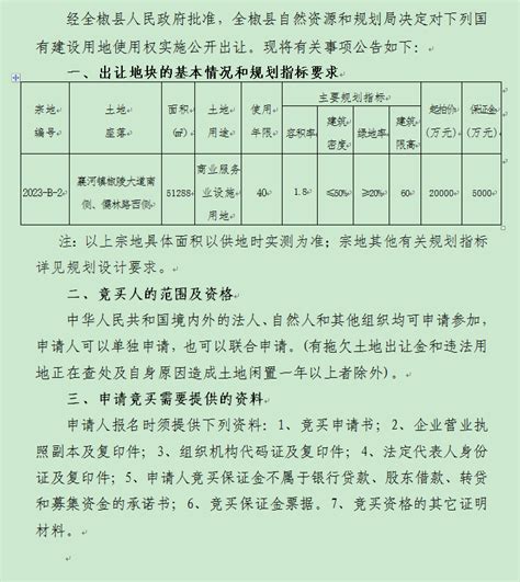 安徽省全椒县国有建设用地使用权公开出让公告2023年第05期_全椒县人民政府