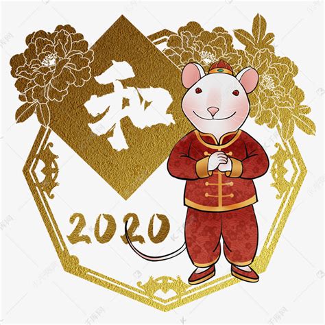 鼠年2020生肖子鼠和素材图片免费下载-千库网