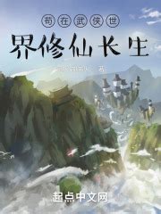 幻想世界大穿越(辰一十一)全本在线阅读-起点中文网官方正版
