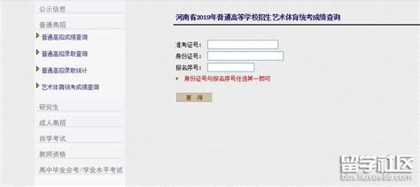 河南2019高考体育(含对口、专升本)省统考成绩查询系统