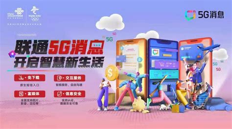 中国联通5G消息试商用：免下载，数据安全可靠-太平洋电脑网
