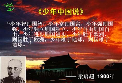 张杰《少年中国说》 梁启超的《少年中国说》，一百年经典……_新浪新闻