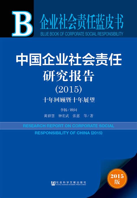 中国企业社会责任年会图册_360百科