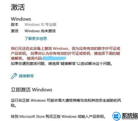 Win10提示你的Windows许可证即将过期怎么办？数字权利激活系统方法_电脑故障-装机之家