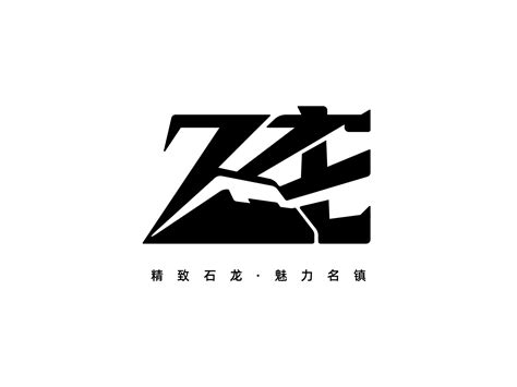 【投票】平安石龙LOGO标识-设计揭晓-设计大赛网