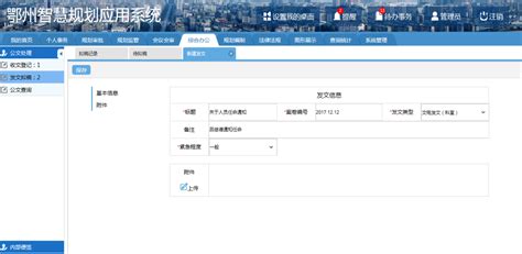 众智软件-鄂州市规划局智慧规划应用系统