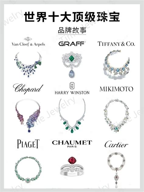 世界十大奢侈品牌珠宝（国际珠宝品牌排行榜）_玉环网