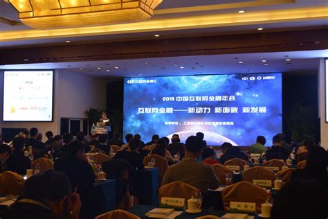 抱财网 - 抱财网受邀出席2016中国互联网金融年会 - 商业电讯-