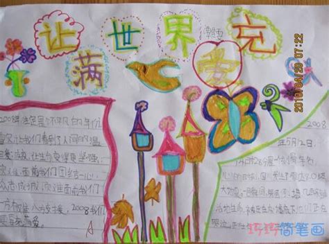 小学生关于让世界充满爱的手抄报模板怎么画简单漂亮 - 巧巧简笔画