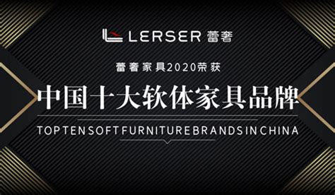 中国软体家具十大品牌_十大家具品牌_中国著名家具品牌