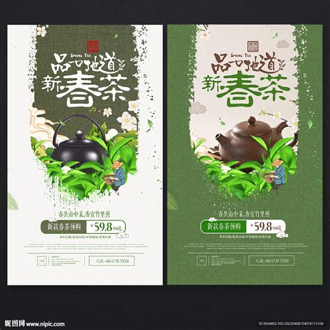 茶叶设计图__海报设计_广告设计_设计图库_昵图网nipic.com